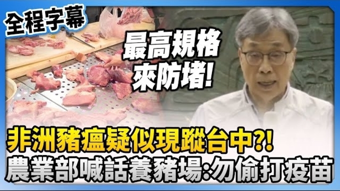 대만, 사육돼지서 ASF 첫 검출… 아시아 유일 ‘3대 질병 청정국’ 지위 흔들