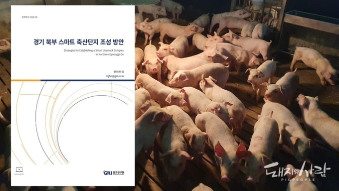 "포천, 연천, 파주....스마트 축산단지 조성 후보지로 우선 검토"