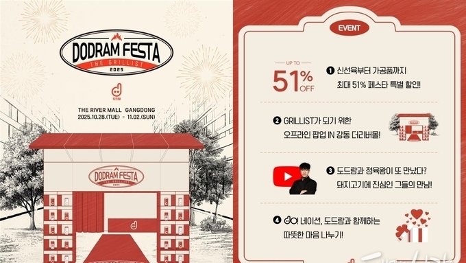도드람, 맛있는 축제 '2025 도드람 페스타' 개최