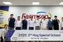 팜스코, 데이터 기반 현장 솔루션 강화…‘2025 하반기 양돈 스페셜스쿨’ 개최