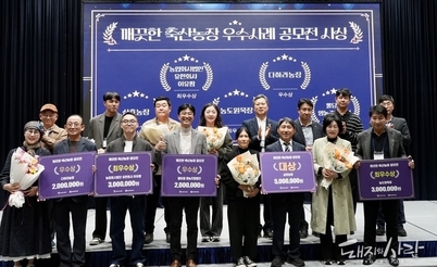 축산환경관리원, 깨끗한 축산농장 공모전 우수 농장 시상