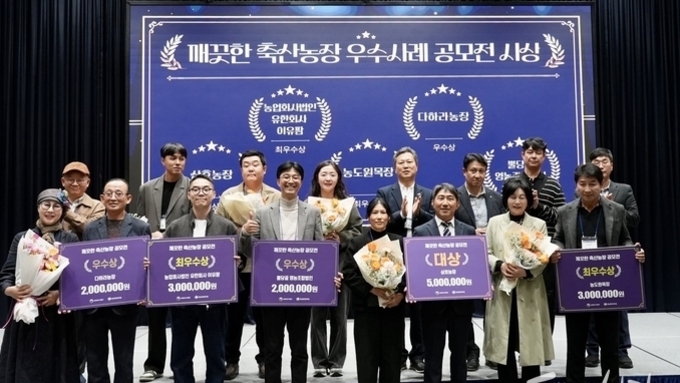 축산환경관리원, 깨끗한 축산농장 공모전 우수 농장 시상