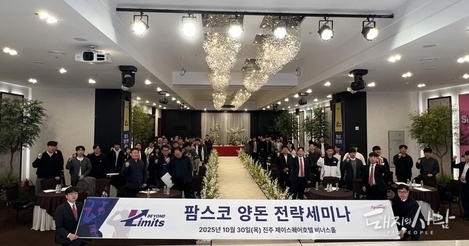 팜스코, ‘2025 경남 양돈 전략세미나’ 성료…양돈 미래 전략 제시