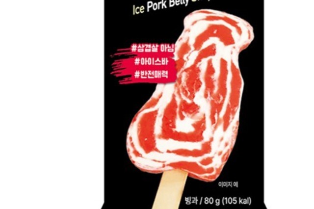 [한 장의 사진] 주의! 육즙팡팡 삼겹살 아님!!