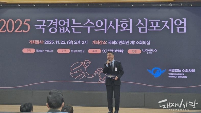 녹십자수의약품 ‘국경없는수의사회 심포지엄’에서 동물복지 기여로 감사패 수상