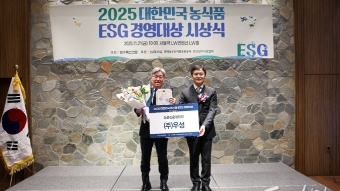 우성, ‘2025 대한민국 농식품 ESG 경영대상’ 최우수상 수상