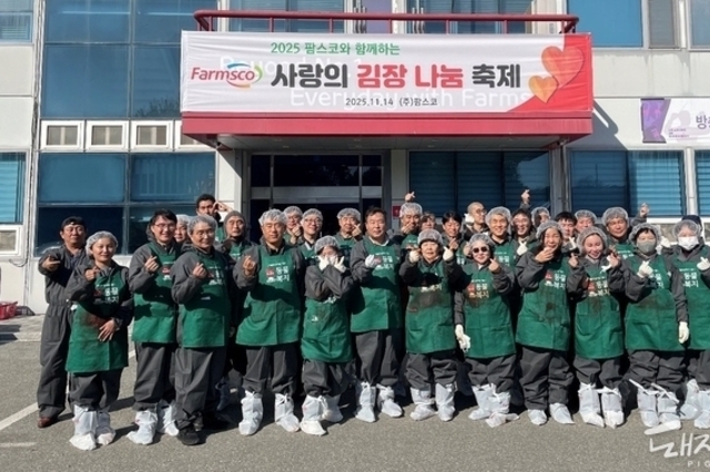 팜스코, 임직원과 함께한 ‘사랑의 김장 나눔’… 지역 취약계층에 600포기 전달