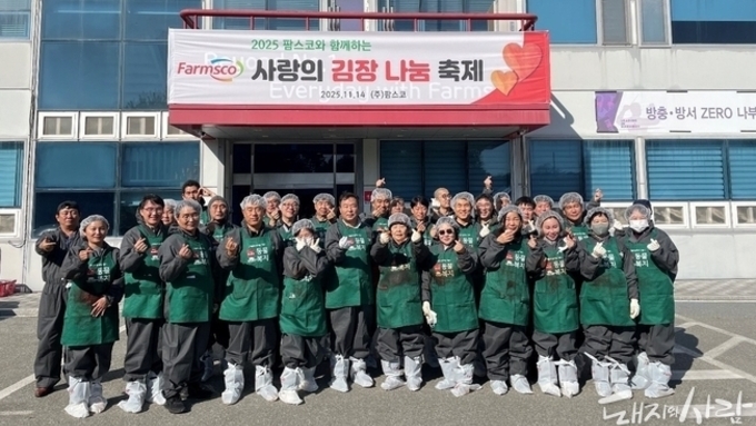 팜스코, 임직원과 함께한 ‘사랑의 김장 나눔’… 지역 취약계층에 600포기 전달
