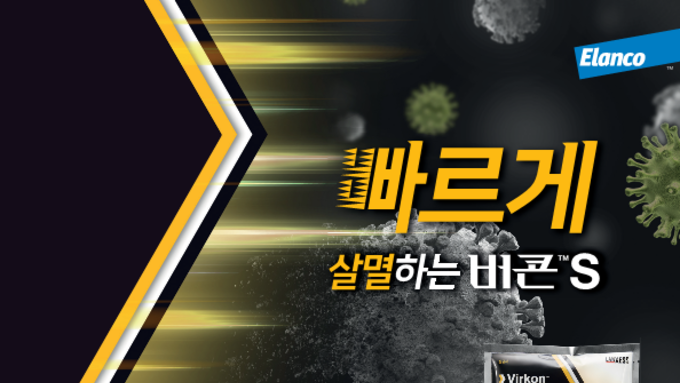 [엘랑코] 빠르게 살멸하는 '버콘-에스'