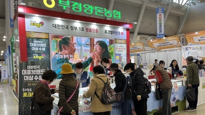 부경양돈농협, 경남특산물박람회서 ‘포크밸리한돈’ 알렸다