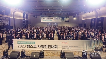 팜스코, ‘Vision to Victory’ 내걸고 2026 사업전진대회 성료