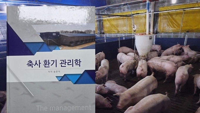 [신간] 국내 최초 ‘축사 환기’ 단행본 나왔다