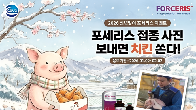 세바코리아, ‘2026 신년맞이 포세리스 이벤트’ 진행… 인증샷 보내면 치킨 기프티콘
