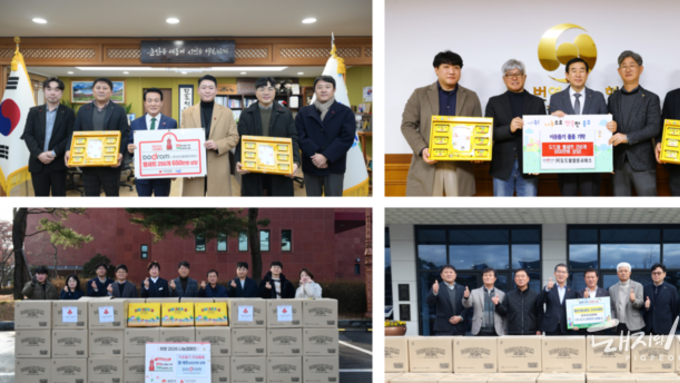 도드람, 전국 4개 지역에 ‘도드람 햄 세트’ 1,000세트 릴레이 기탁