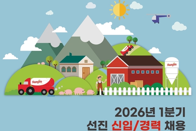 선진, 1분기 수시 채용… 12월 31일~1월 13일 접수