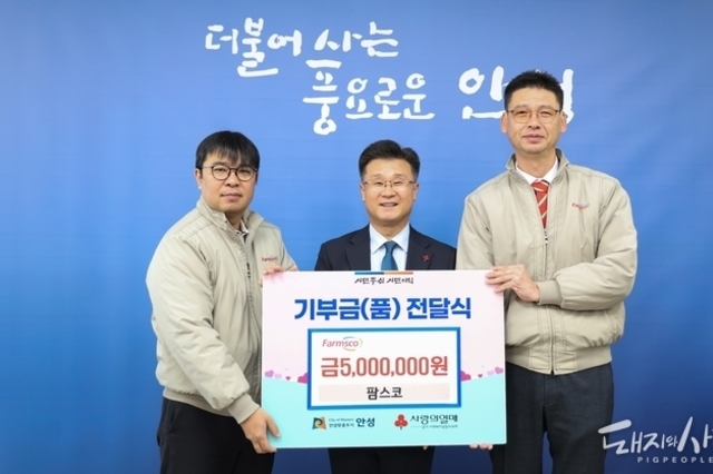 팜스코, 연말 성금 2,300만원 기탁…전국 7개 지역사회 ‘따뜻한 나눔’