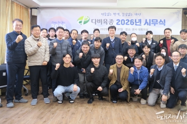 다비육종, 2026년 시무식 개최… “성과 기반으로 새 도약 준비”