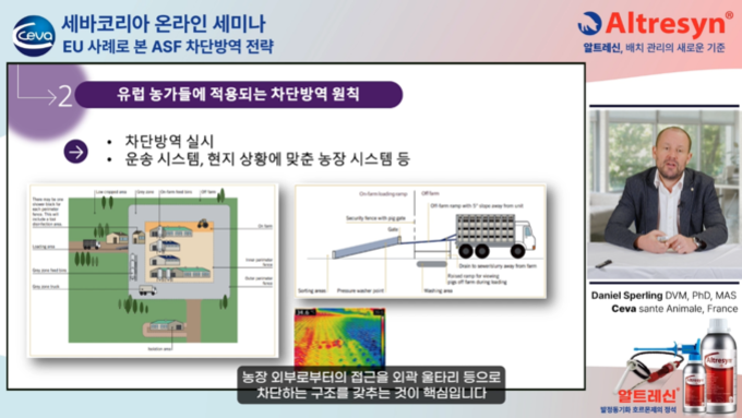 세바코리아 '유럽 ASF 차단방역 전략, 영상으로 배우자'