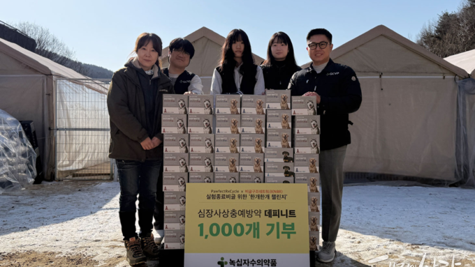 녹십자수의약품, ‘한개한개 챌린지’ 실험종료 비글에 예방약 1000개 기부