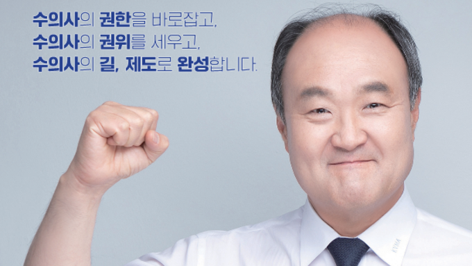 투표율 77.7 대한수의사회장 선거 '우연철 후보' 당선