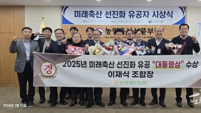 부경양돈농협 이재식 조합장, ‘미래축산 선진화’ 유공 대통령상 수상