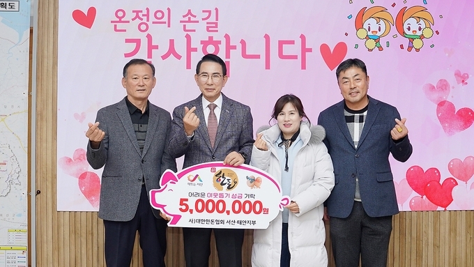 대한한돈협회 서산·태안지부, 취약계층 위해 성금 500만원 기탁