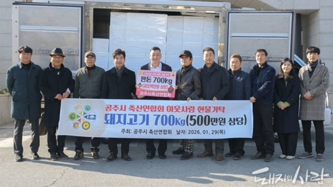 공주시 축산인연합회, 설 앞두고 한돈 선물세트 기탁