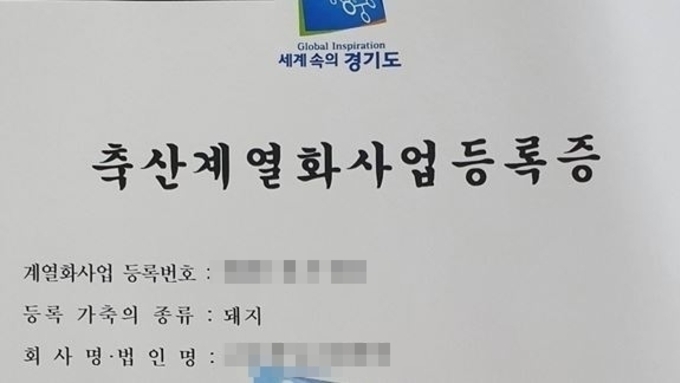 1회 위반에 2천5백만원?....앞으로 돼지 위탁사육 쉽지 않다