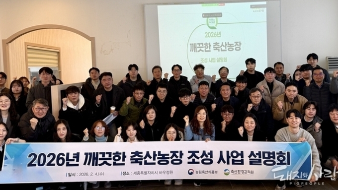 축산환경관리원, 2026년 깨끗한 축산농장 조성계획 설명회 개최