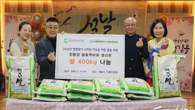 축산환경관리원, 설 명절 맞아 세종 복지시설 6곳에 쌀 400kg 기부