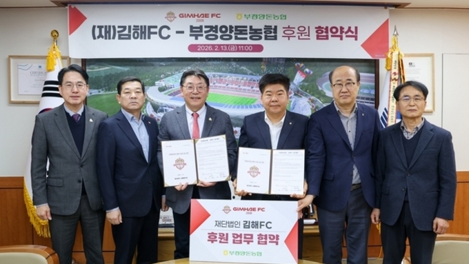 부경양돈농협, 김해FC와 공식 후원 협약…“K리그2 도전 힘 보탠다”
