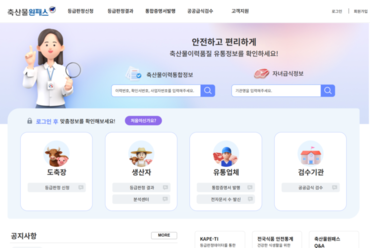 축산물 원패스, 정부 통합인증 ‘Any-ID’ 도입…로그인 절차 대폭 간소화