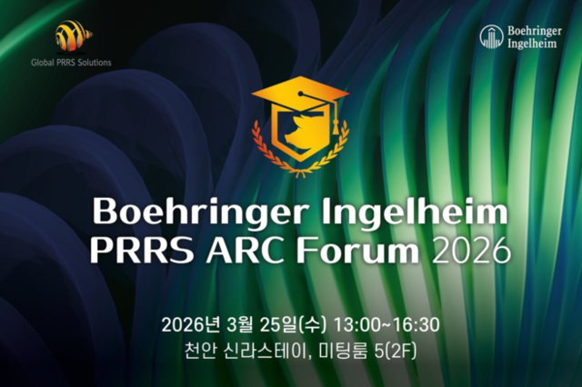 베링거인겔하임, 덴마크 국가 단위 PRRS 청정화... ‘PRRS ARC Forum 2026’ 3월 25일 개최