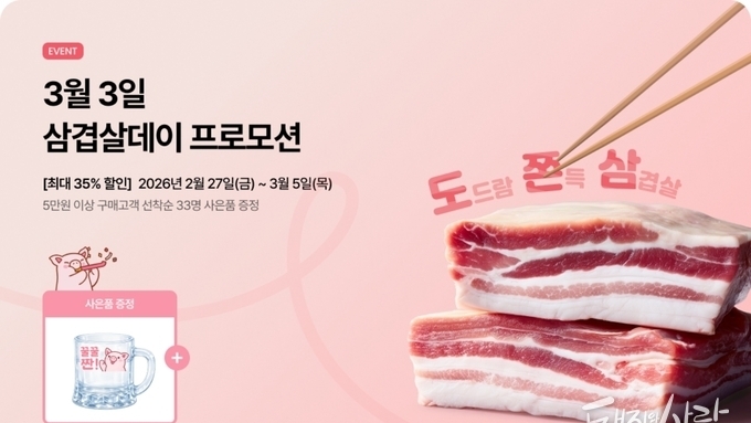 이번 삼겹살데이 도드람 '도쫀삼'과 함께 하세요!
