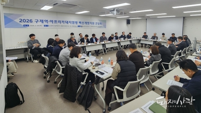 ASF 전국 확산에 정부, ASF 백신 상용화 논의 '공식 첫발'