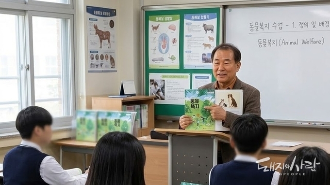 국내 최초 고등학교 ‘동물복지’ 교과서 나왔다