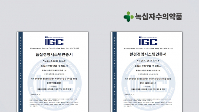 녹십자수의약품, ISO 9001·14001 인증 갱신…글로벌 품질경영 체계 강화