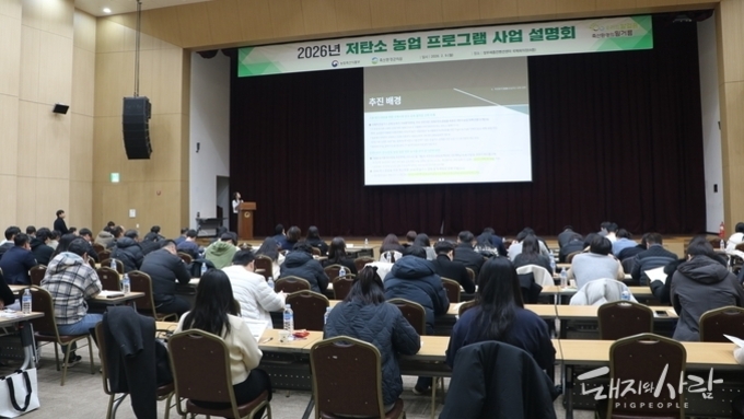 축산환경관리원, 저탄소 농업프로그램 권역별 설명회 개최