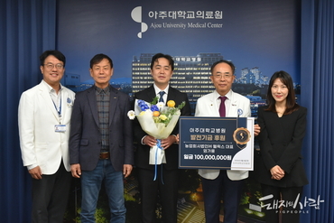 엄가용 대표, 아주대병원에 발전기금 1억원 쾌척... "아이들의 건강한 미래 응원"