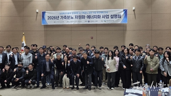 축산환경관리원, 가축분뇨 자원화·에너지화 정책 확산 위한 사업설명회 성료