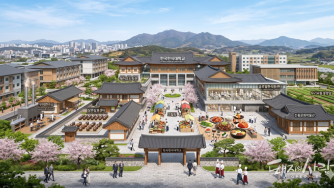 국가 차원의 한식 전문인력 사관학교 ‘한국한식대학교’ 설립 논의된다