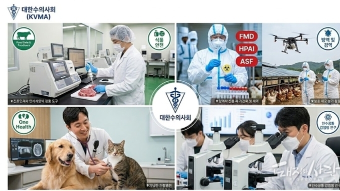 대한수의사회, 세계수의사의 날 맞아 “수의사는 사회를 지탱하는 빛과 소금”