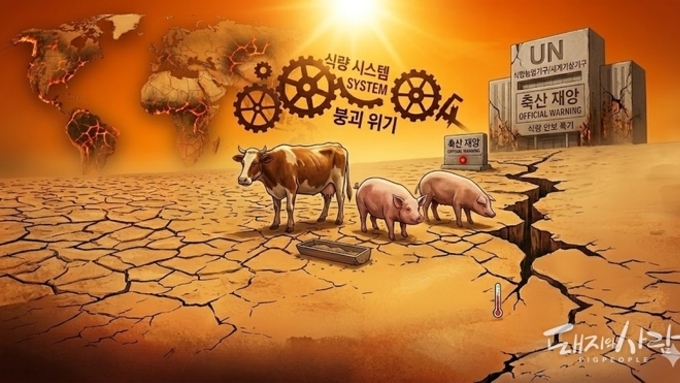 "식량 시스템 붕괴 위기"… 유엔, 폭염 '축산 재앙' 공식 경고