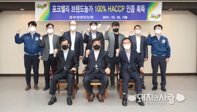 4월 29일 포크밸리 브랜드농가 100% 해썹 인증 획득 기념식@부경양돈농협