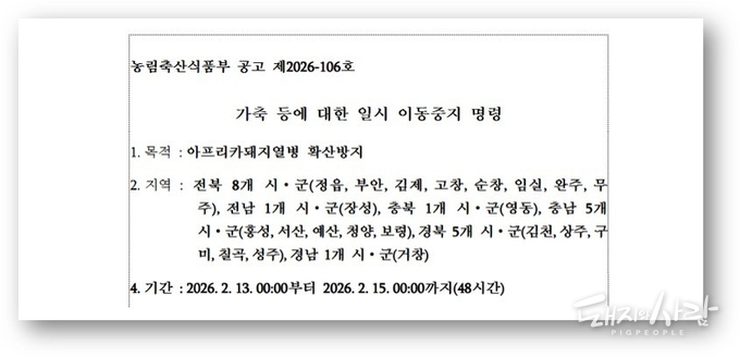 ��õ, ����, ȫ�� ASF Ȯ�� ���� ���ĵ彺ƿ �߷� ����@���ǰ��